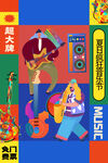 音乐节  