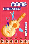 音乐节  