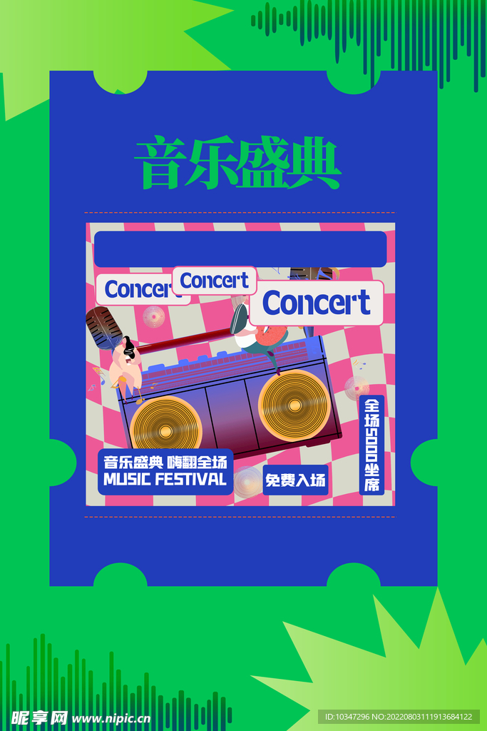 音乐节  