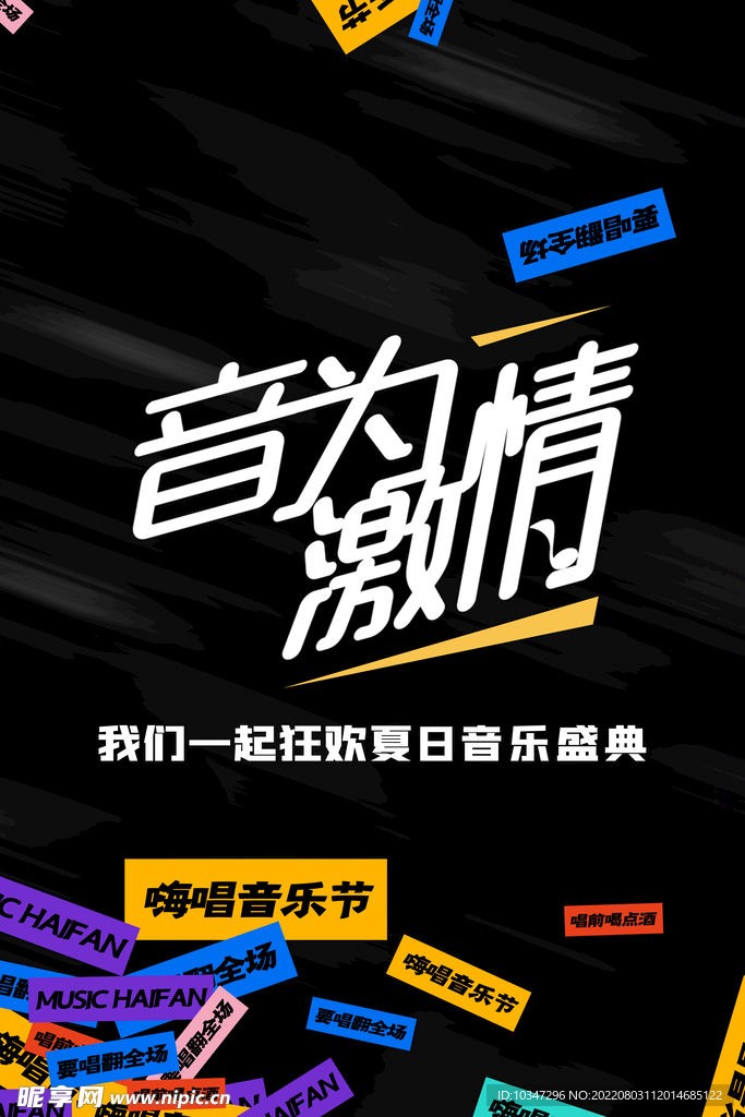 音乐节  
