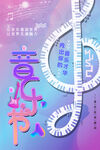 音乐节 