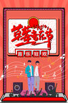 音乐节 