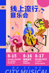 音乐节  