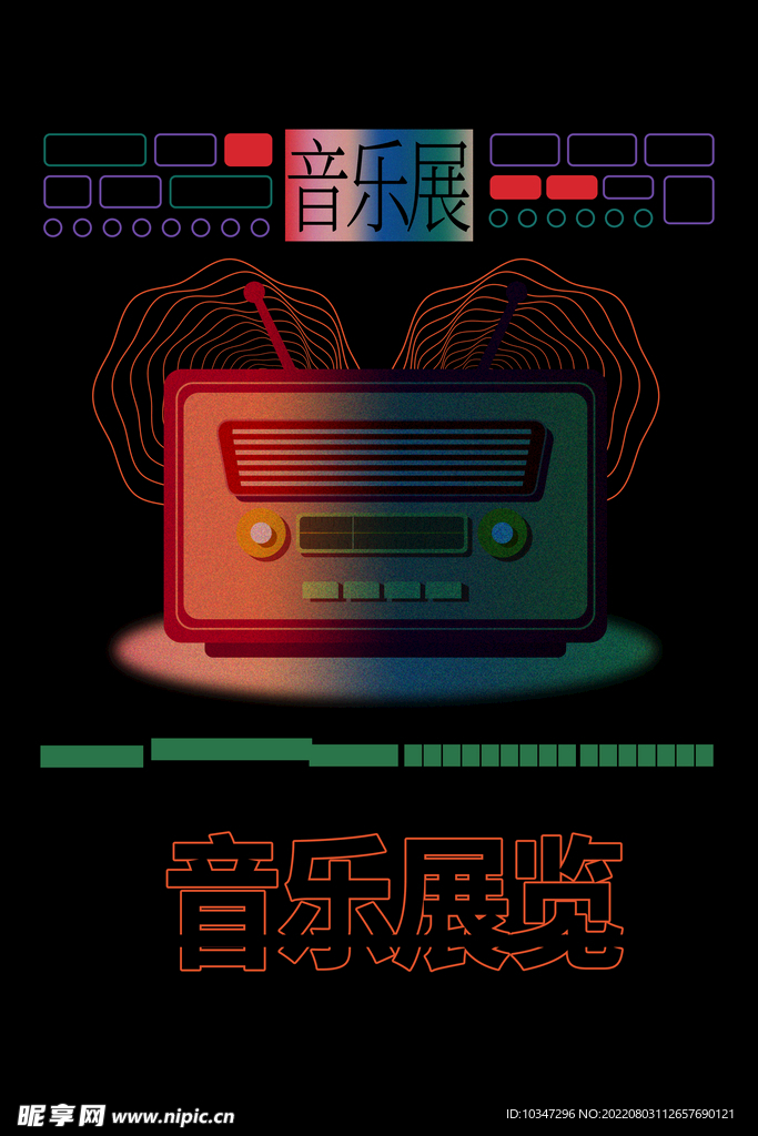 音乐节 