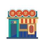 港式店招  