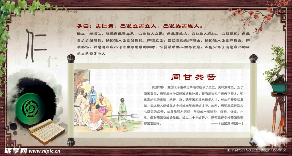 同甘共苦