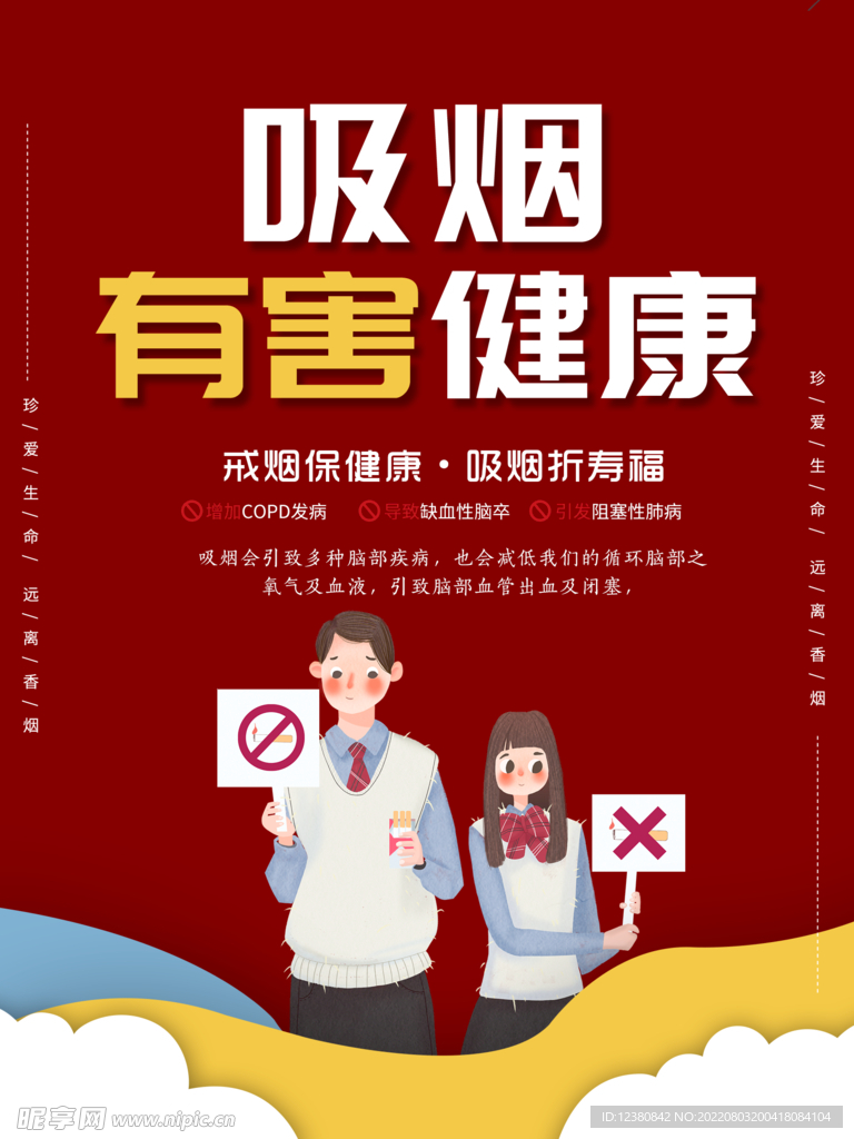 吸烟有害健康