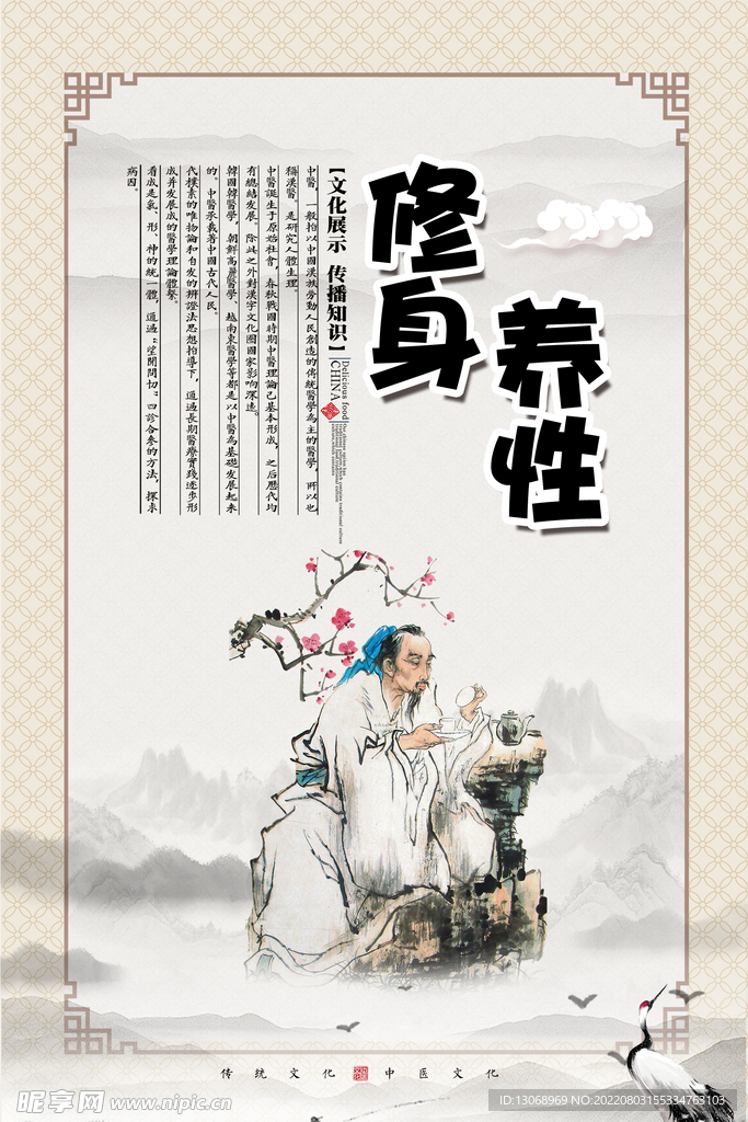 中式海报