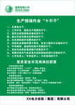生产作业十不干