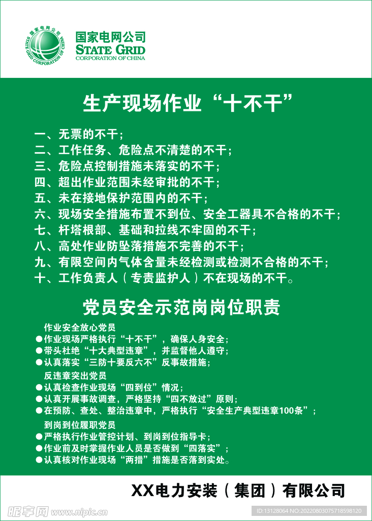 生产作业十不干