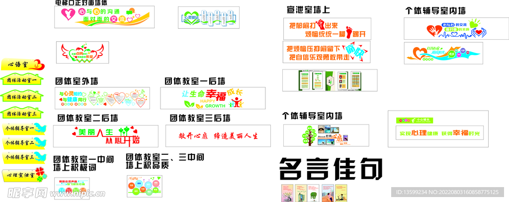 学校各科室文化墙