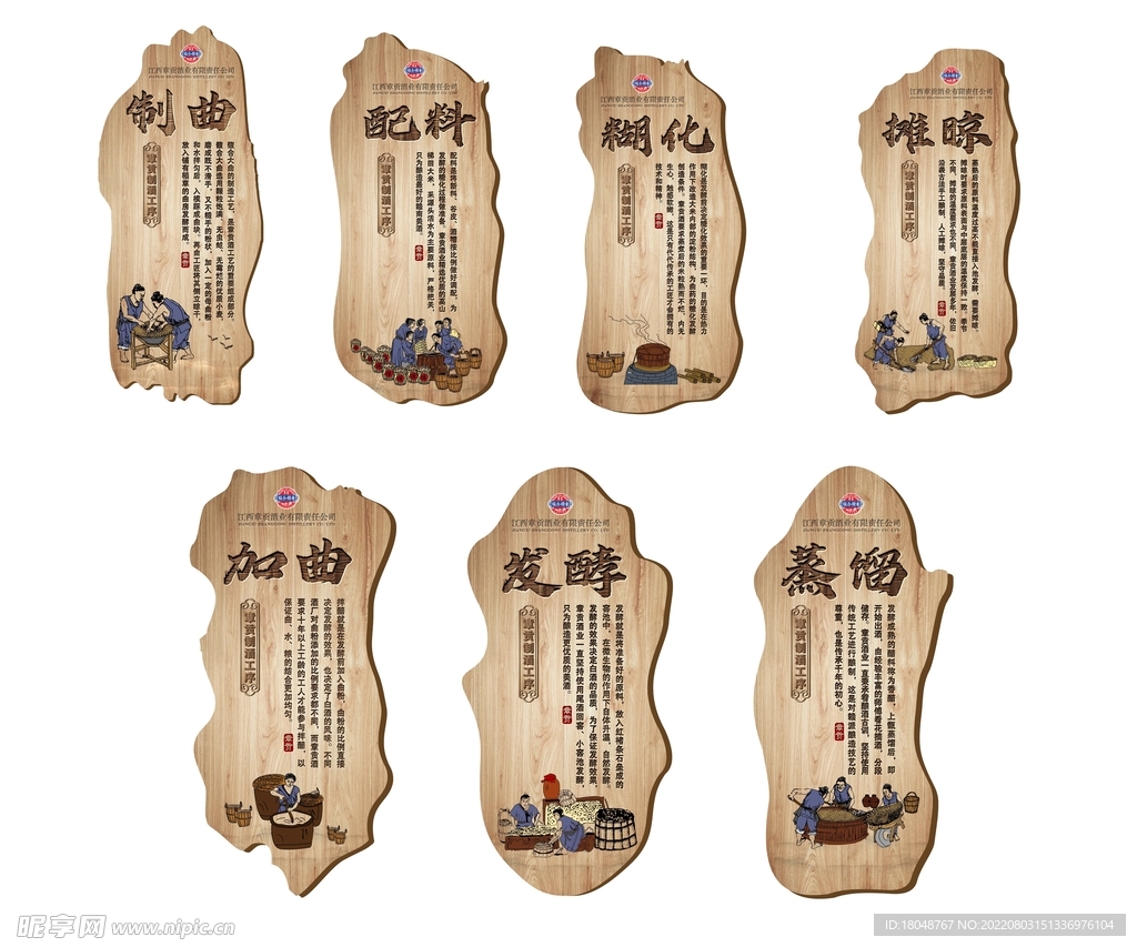 酿酒挂画木板