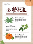 套餐 设计 海报 分图层
