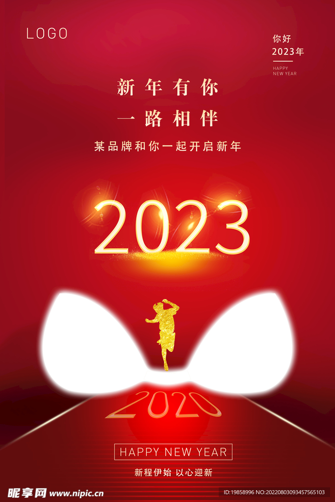 跨年海报
