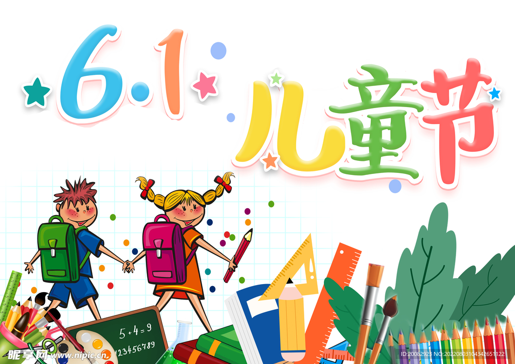 儿童节海报
