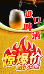 进口啤酒海报