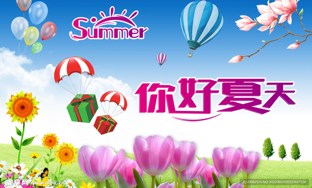 夏日海报