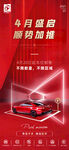 创意车位加推海报