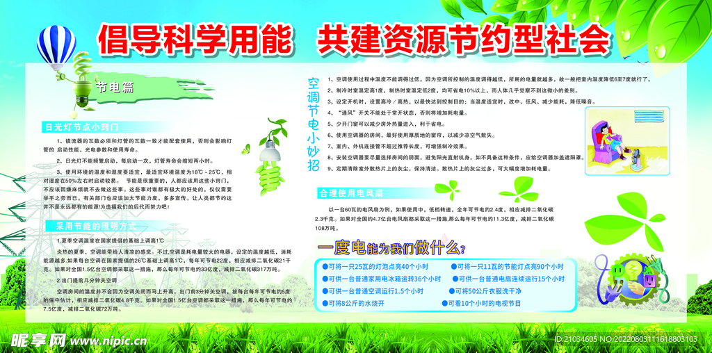 节约用电