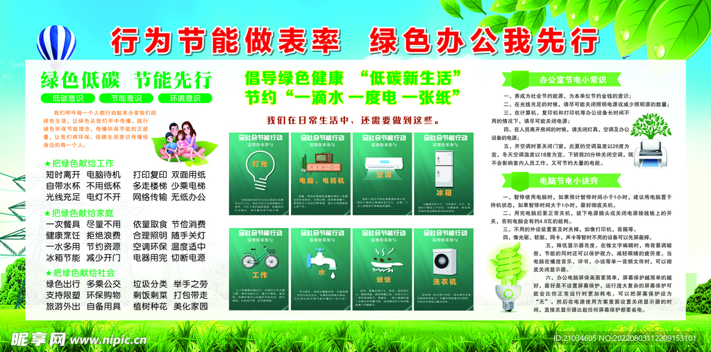 节能做表率