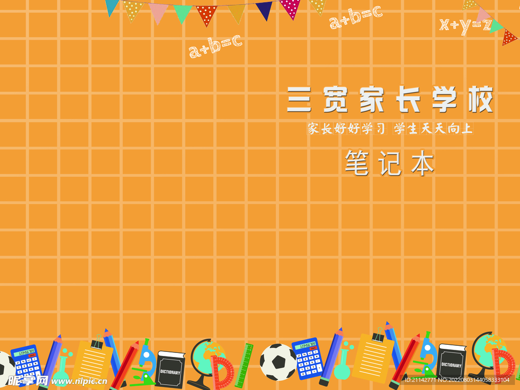笔记本封皮