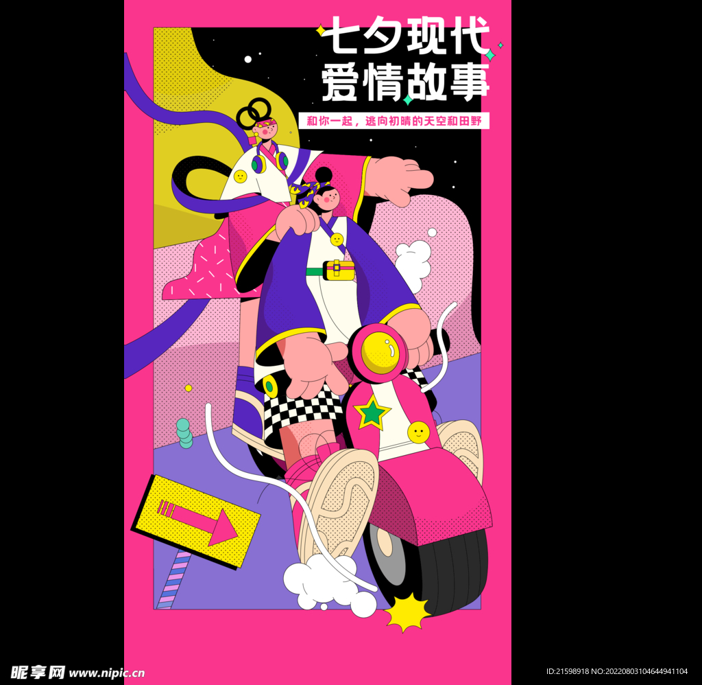 七夕情人节
