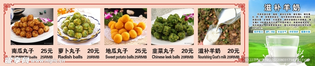 网红丸子