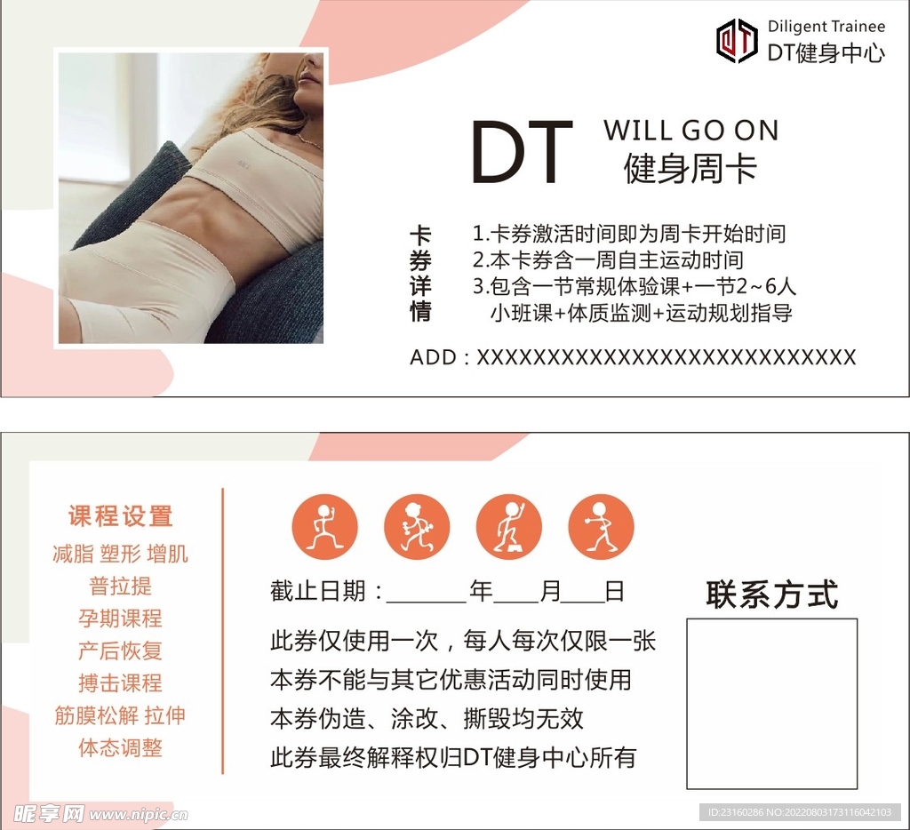 健身周卡