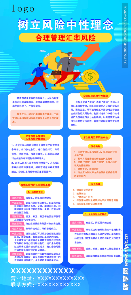 树立风险中性理念 合理管理汇率