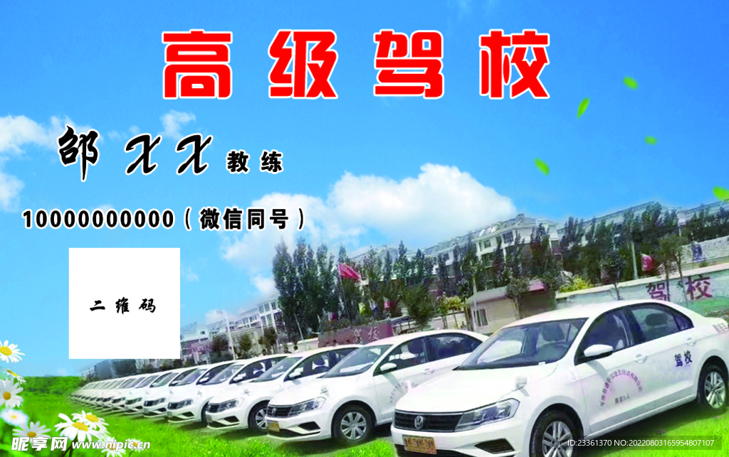 高级驾校名片