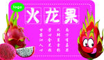 火龙果