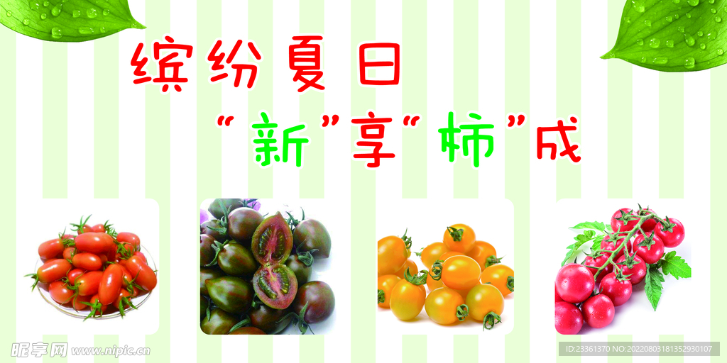 心想柿成