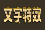字体效果 主题字体 字体设计 