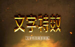 字体效果 主题字体 字体设计 