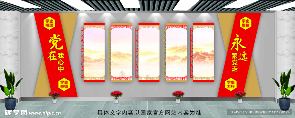 党建文化 