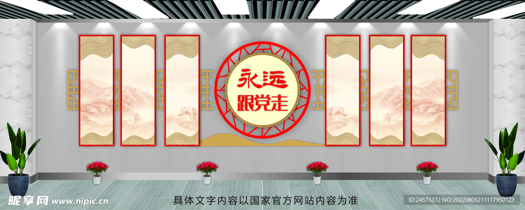 党建文化 