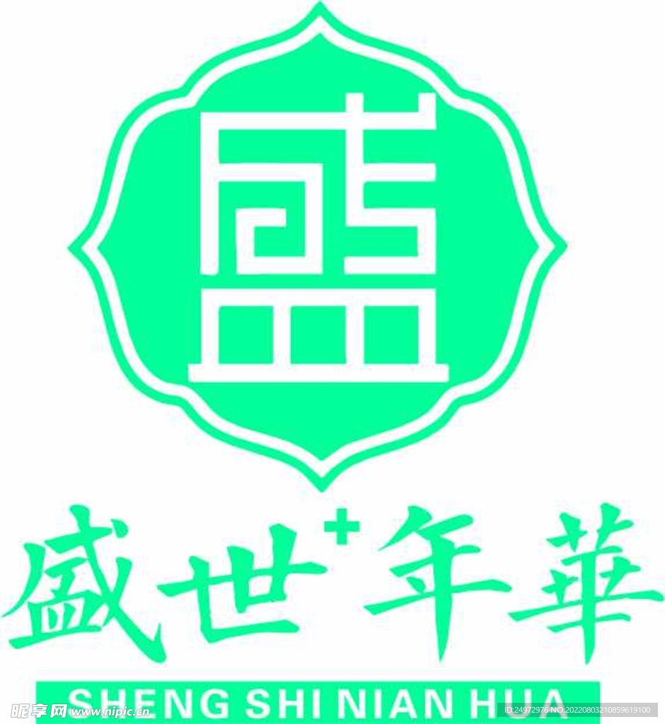 盛世年华