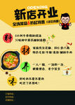 新店开业