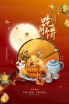 中秋节