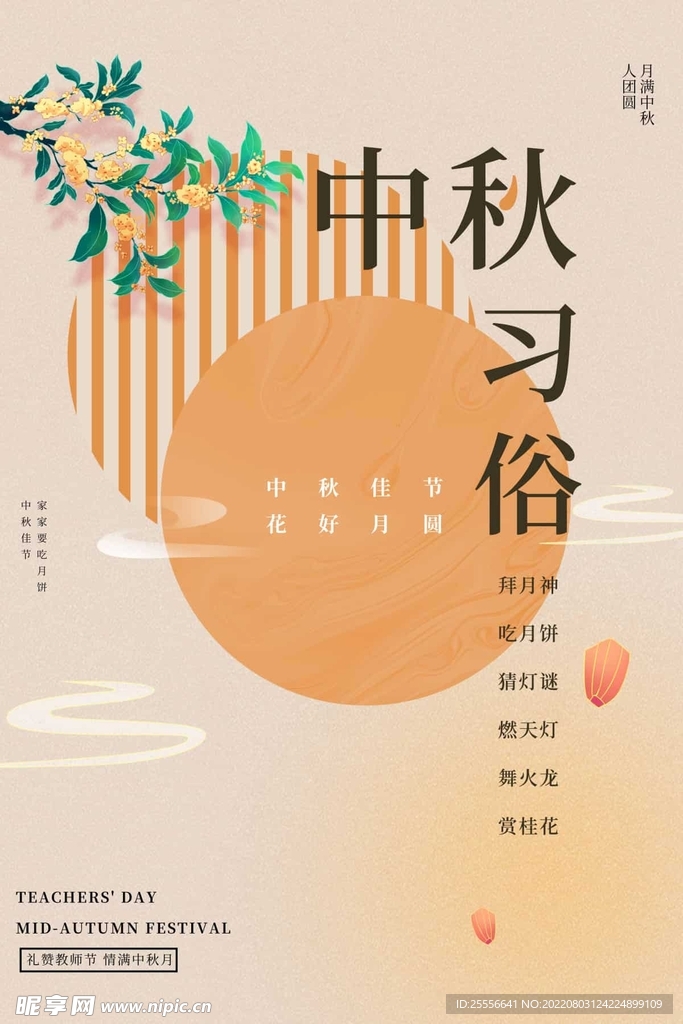 中秋节
