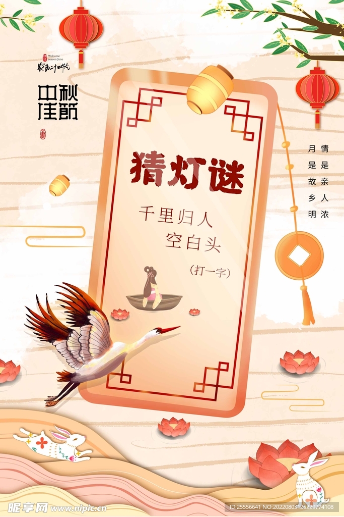 中秋节
