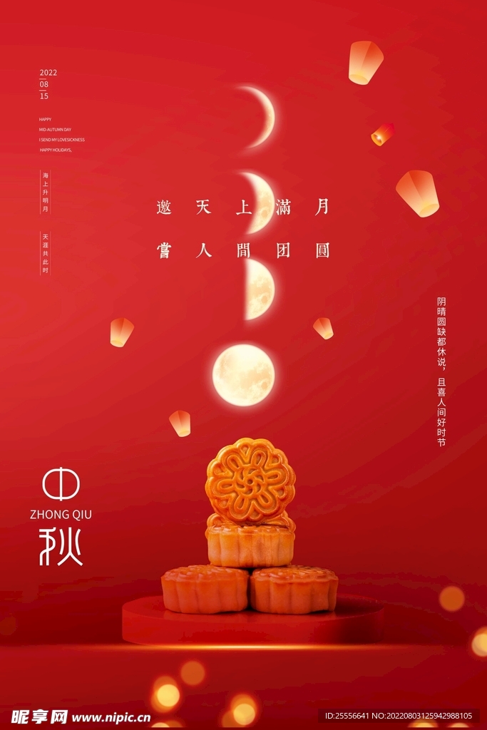 中秋节