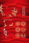 中秋节