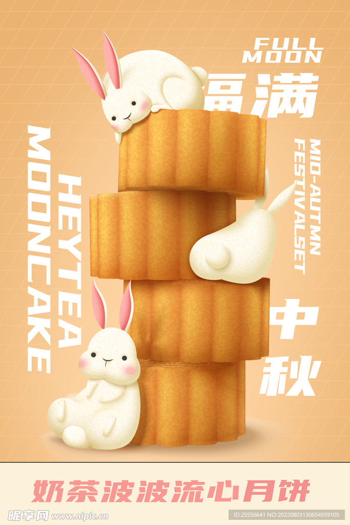 中秋节