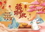 中秋节