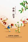 中秋节