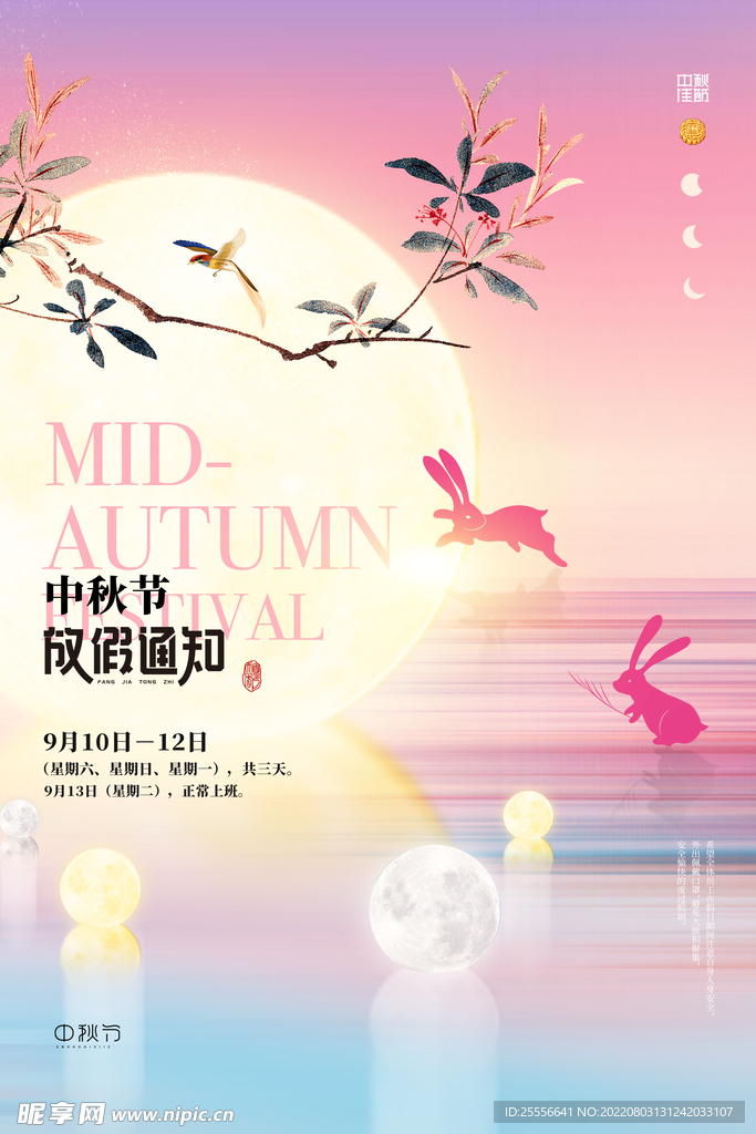 中秋节