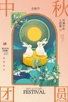 中秋节