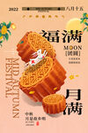 中秋节