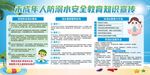 防溺水